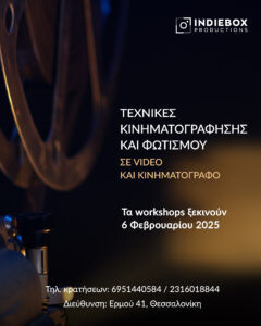FIlMING and LIGHTING WORKSHOPS THESSALONIKI