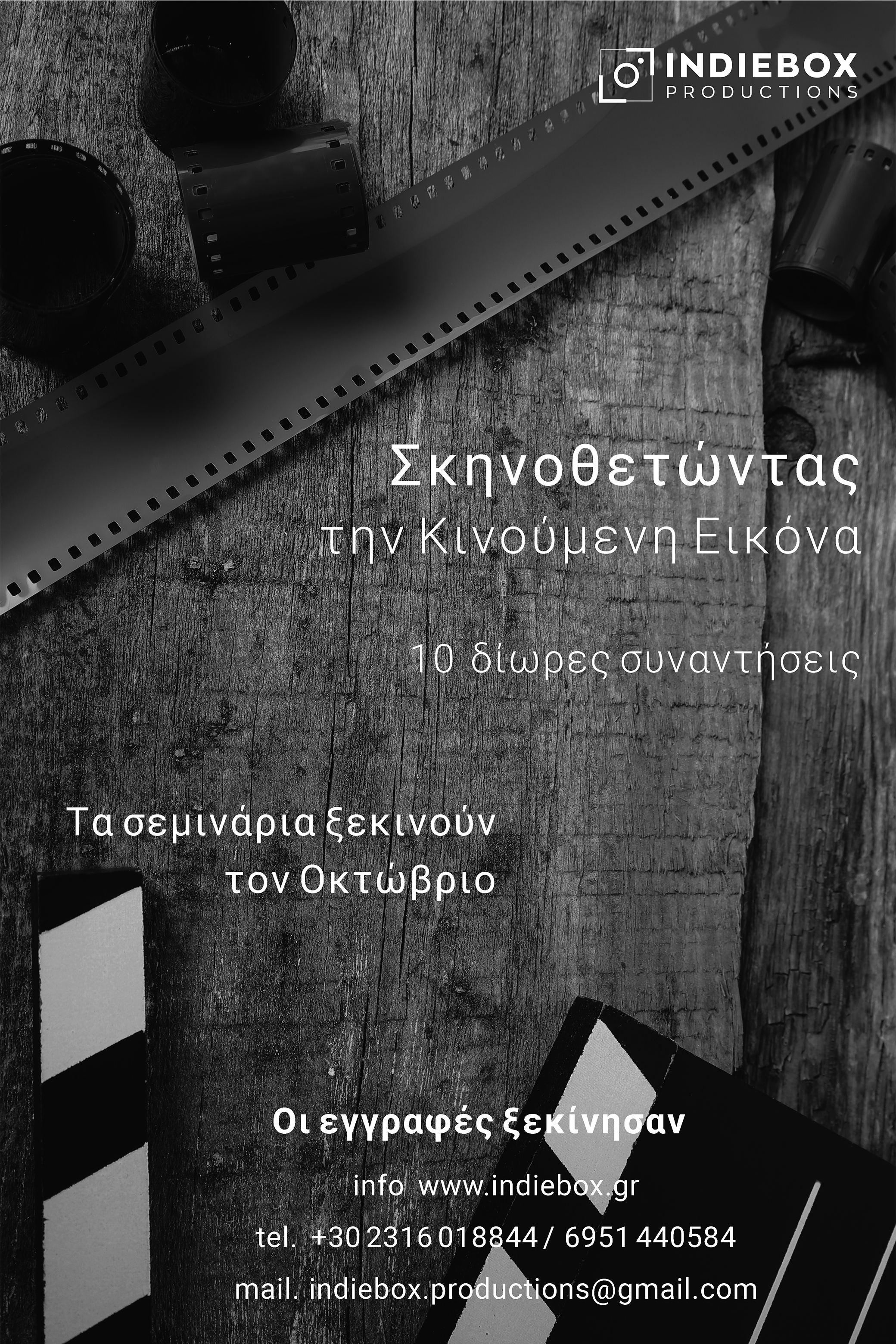 Film directing workshops in Thessaloniki Greece
