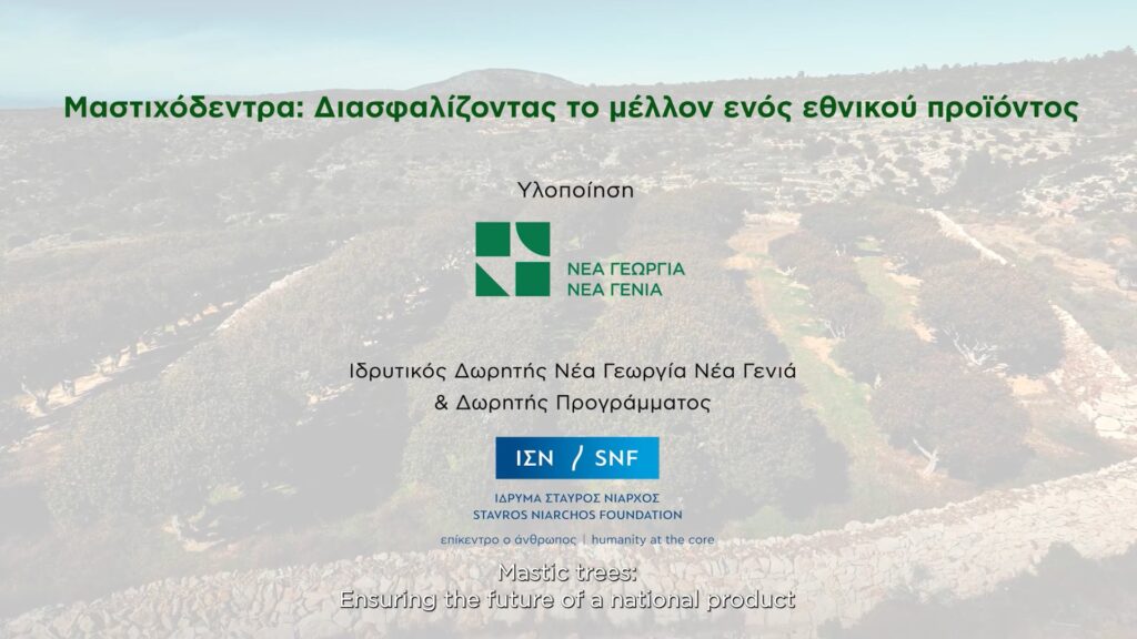 NewAgricultureNewGeneration Innovation Agriculture Sustainability Chios Mastiha
